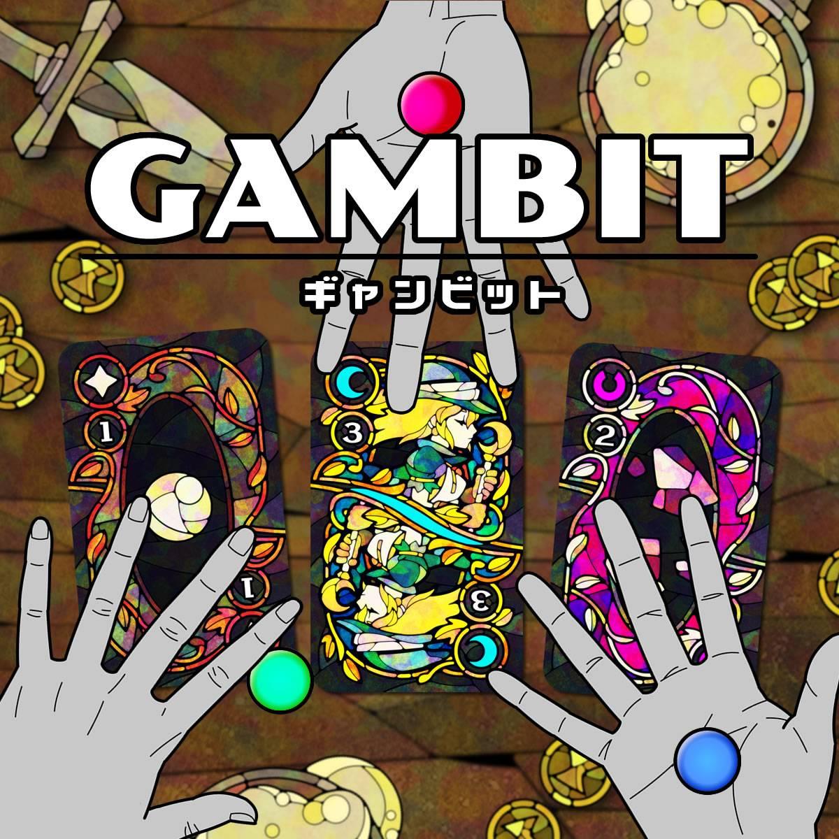 GAMBIT／ギャンビット