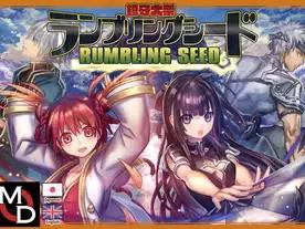 鎮守大祭ランブリングシード