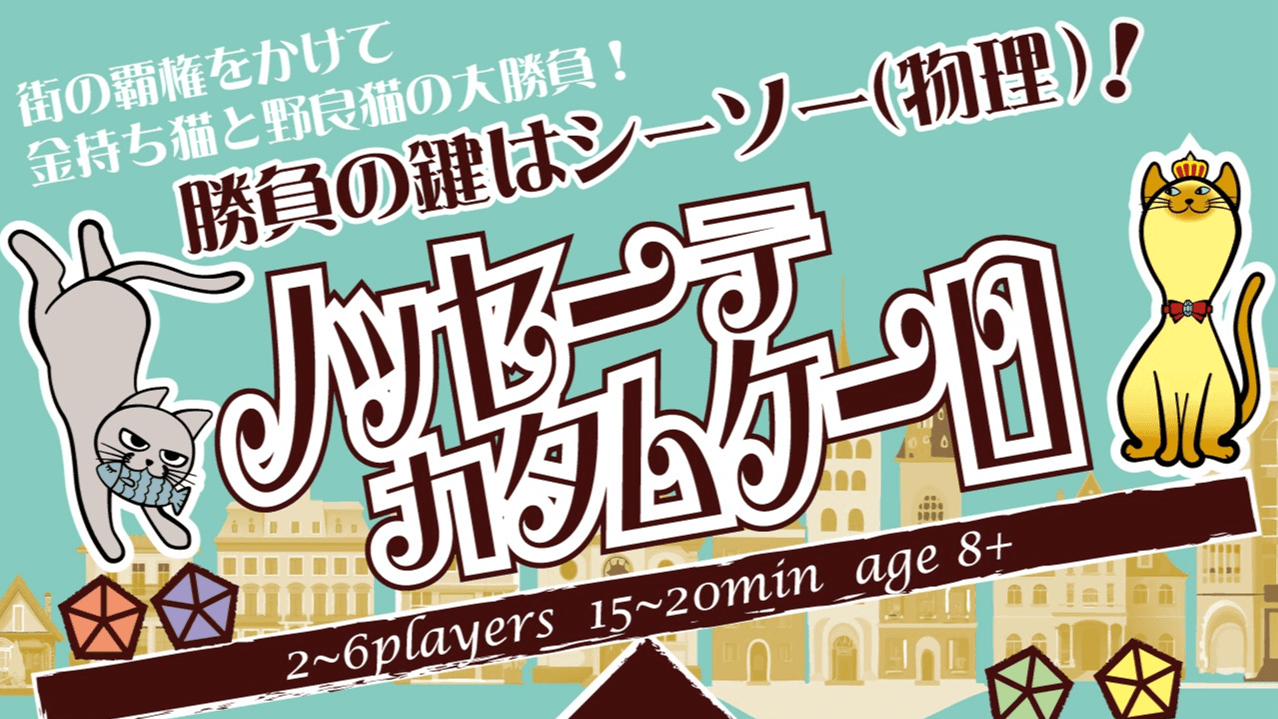 ノッセーテカタムケーロ