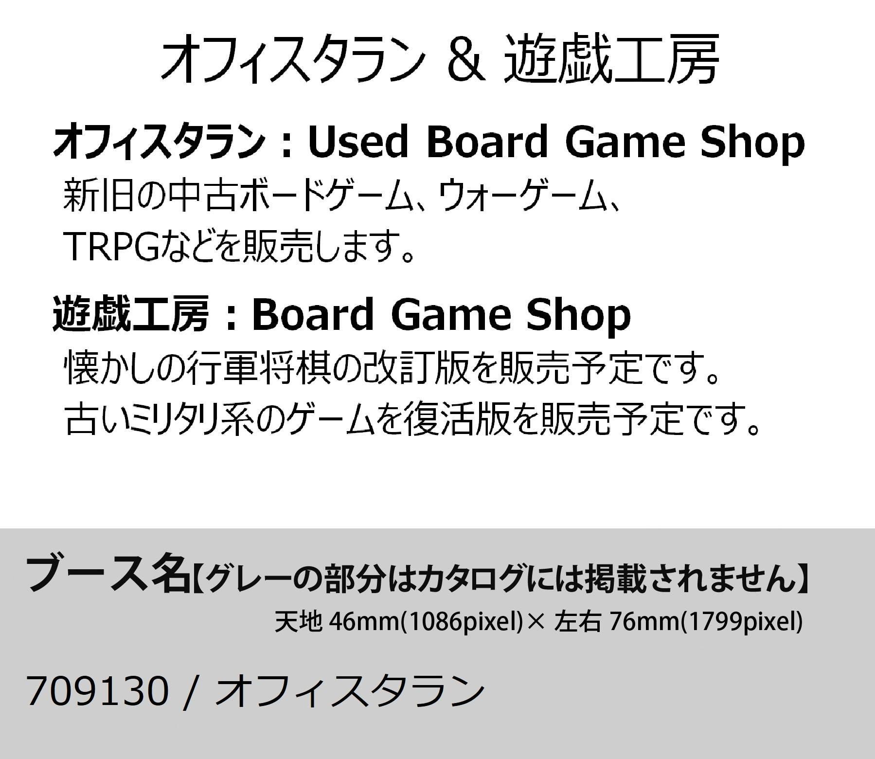 オフィスタラン