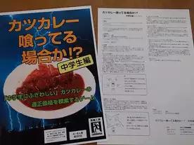 カツカレー喰ってる場合か！？ ：中学生編