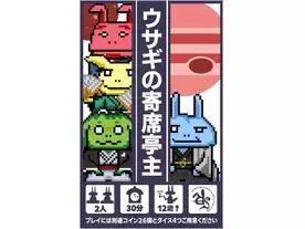 ウサギの寄席亭主（usagi no yoseteisyu）