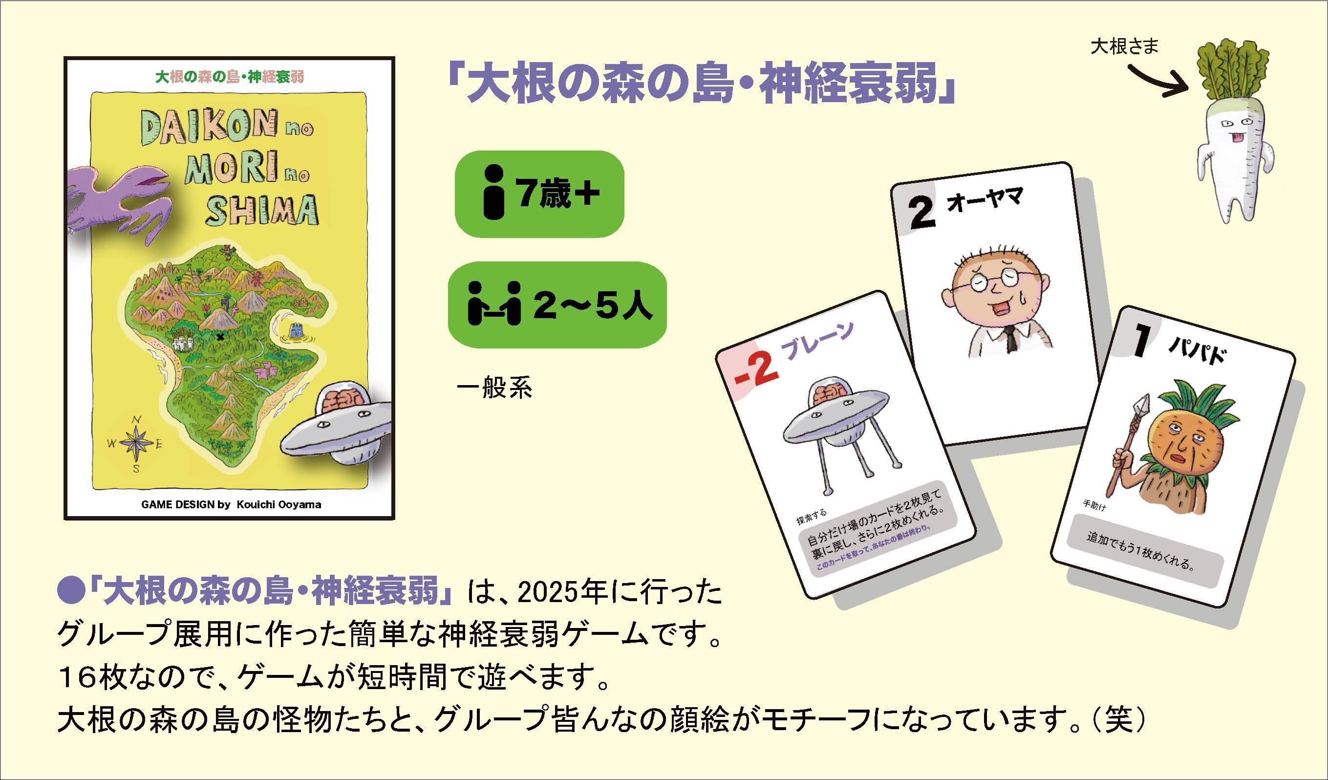 大根の森の島・神経衰弱