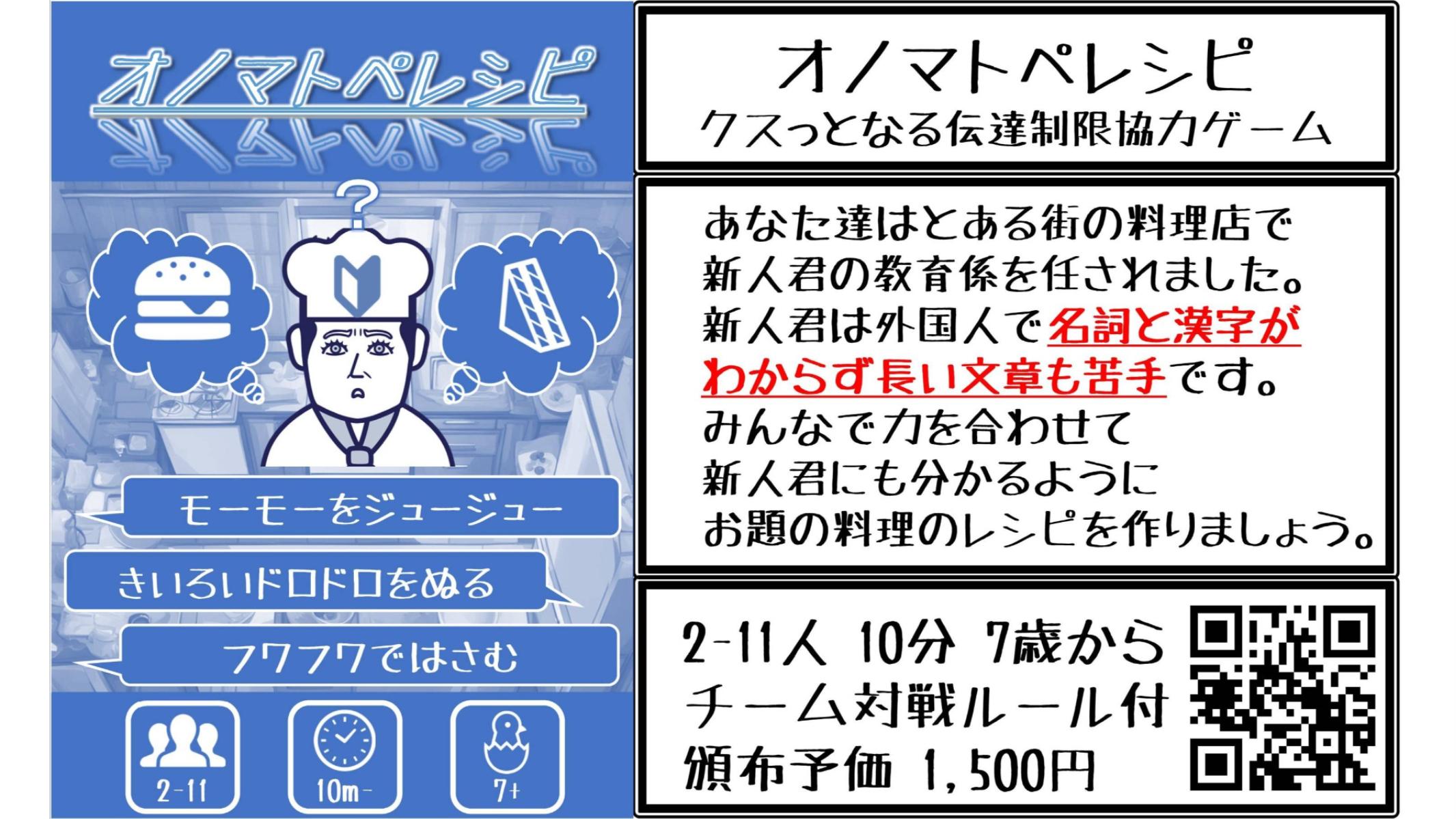 オノマトペレシピ