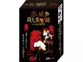 赤い扉と殺人鬼の鍵 BLACK MAZE