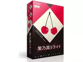 紫乃淵リライト