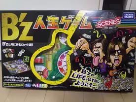 B'z人生ゲーム