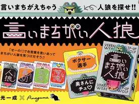 言いまちがい人狼