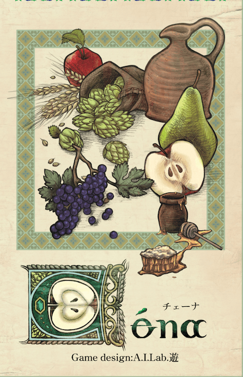 チェーナ（Cena）