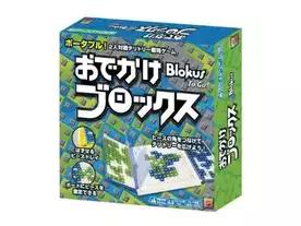 おでかけブロックス