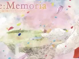 リメモリア