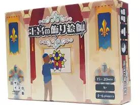 王宮の飾り絵師