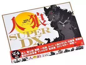 会話型心理ゲーム 人狼 SUPER DX