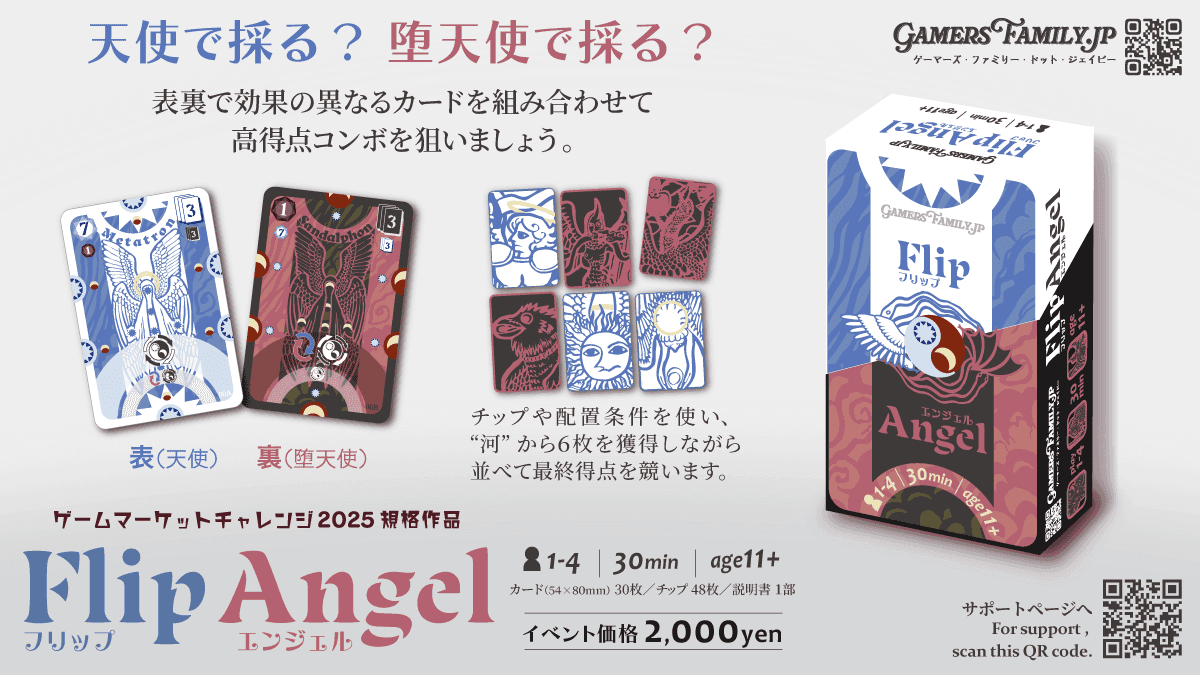 『フリップエンジェル』―Flip Angel―