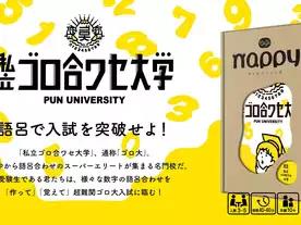 nappy02 私立ゴロ合ワセ大学