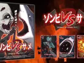ゾンビVSサメVS？
