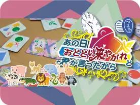 あの日おととい来やがれと君が言ったから