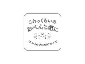 これっくらいのおべんと箱に（In This OBENTO Box）