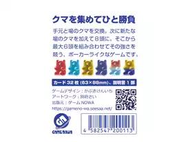 ベアージェリーポーカー