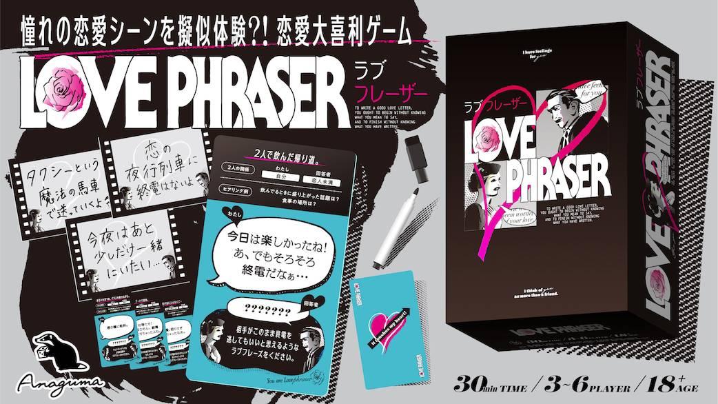 LOVE PHRASER / ラブフレーザー