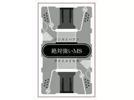 機体の名は（キミノナハ）