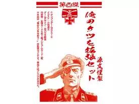 俺のケツを拡張セット：第4傑