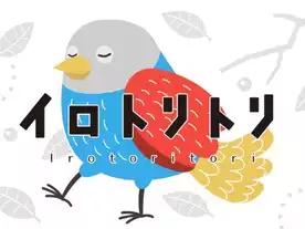 イロトリトリ
