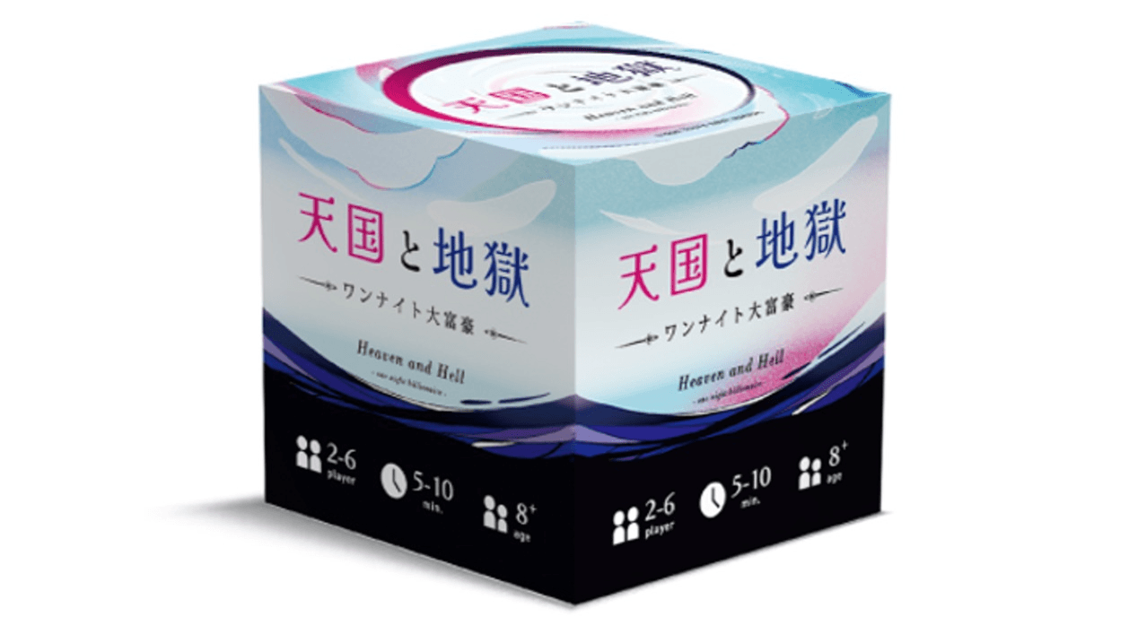 天国と地獄～ワンナイト大富豪～