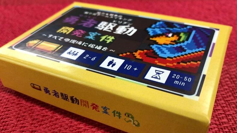 勇者駆動開発案件～すべての現場に祝福を～