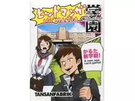 ヒットマンガ 学園編