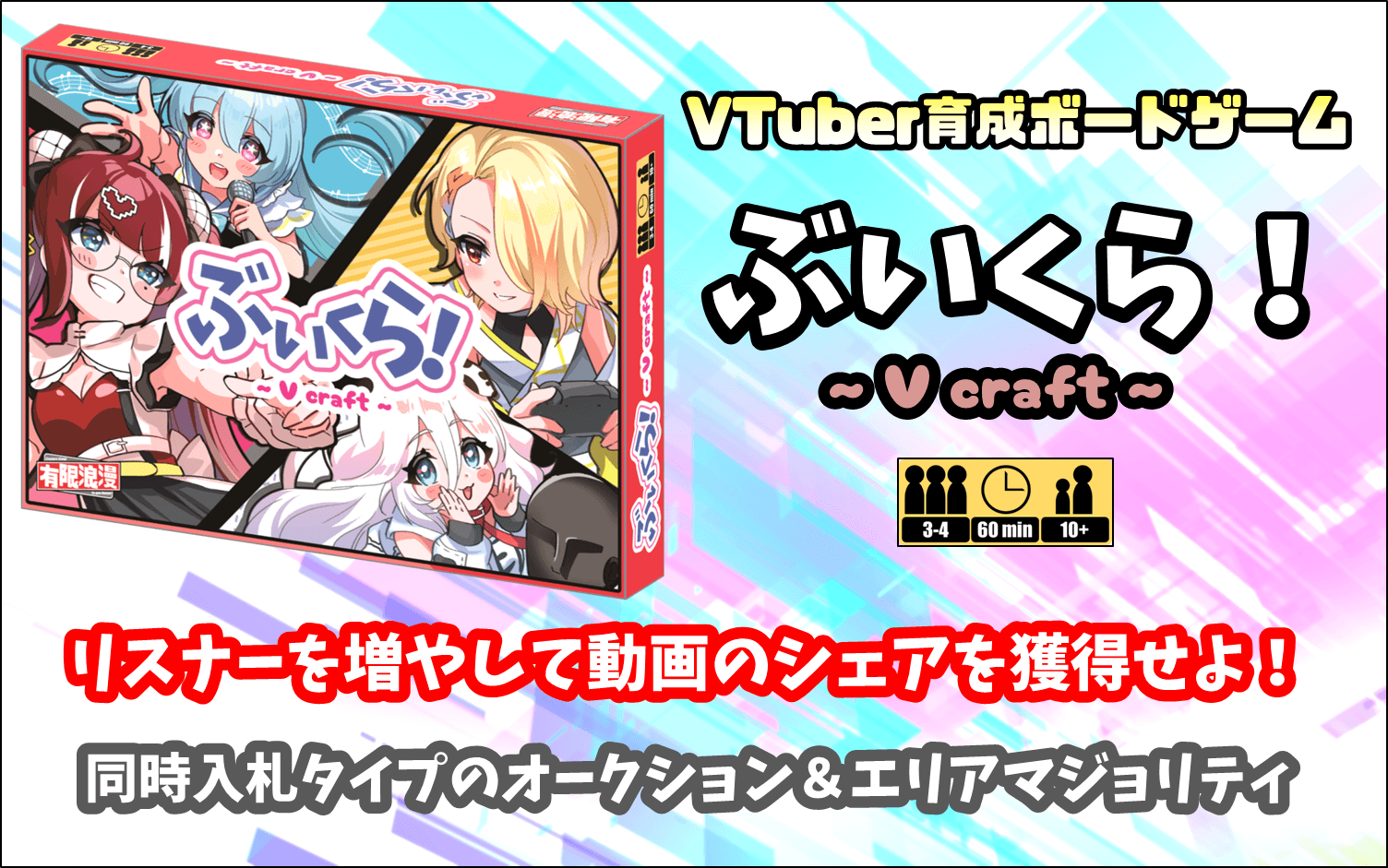 ぶいくら！（V-Craft）