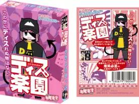 ホメタリーディスラレタリー【ディス楽園】