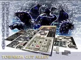 はらわたの路地へ