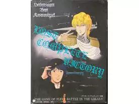 銀河英雄伝説／アスターテ・アムリッツァ会戦