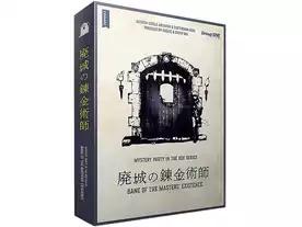 廃城の錬金術師