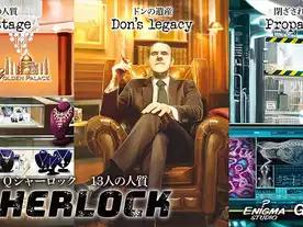 Qシャーロック：13人の人質