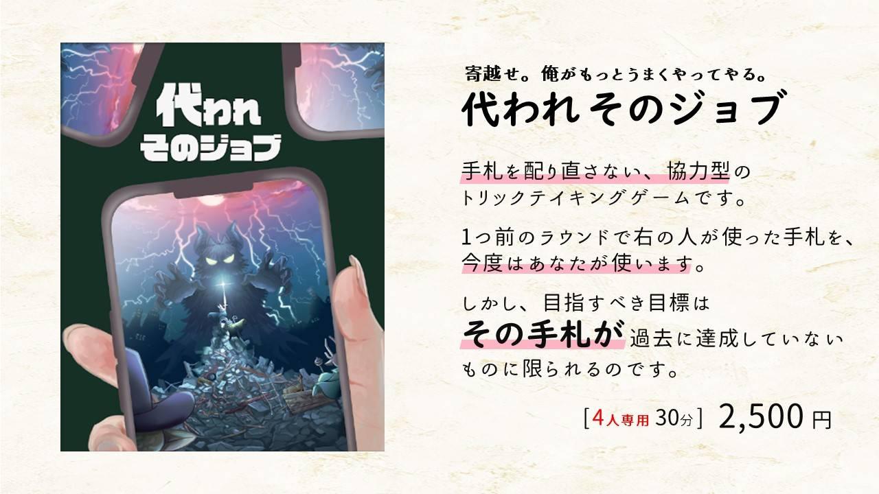 代われそのジョブ