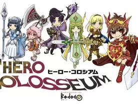 ヒーローコロシアム