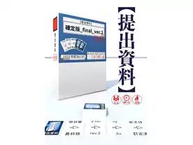 【提出資料】確定版_final_ver.2（Teishutu shiryo Kakuteiban）