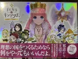 まじかる☆キングダム