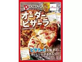 オーダーピザーラ