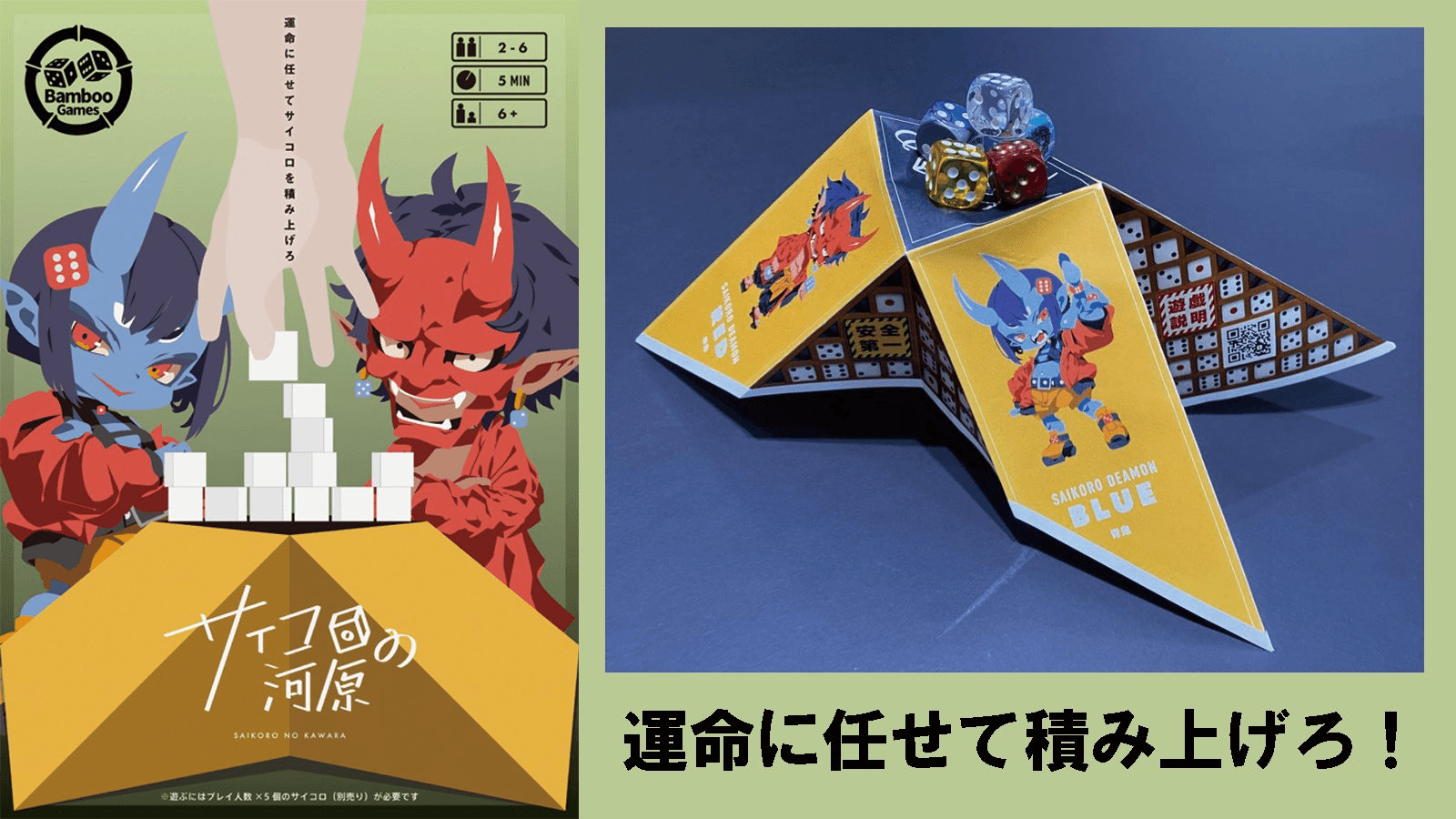 サイコロの河原