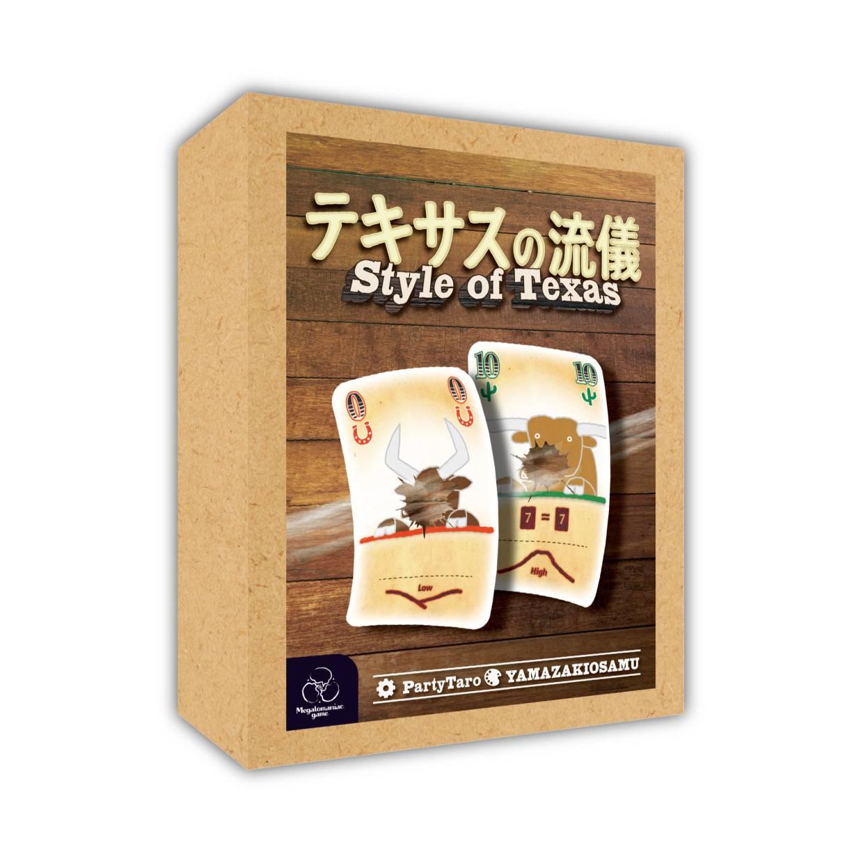 テキサスの流儀