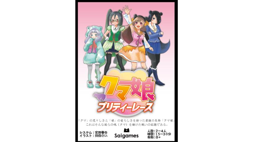 クマ娘プリティーレース（KumaMusume）