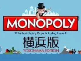 モノポリー：横浜版