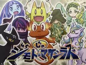 ジモト＝マケシラズ