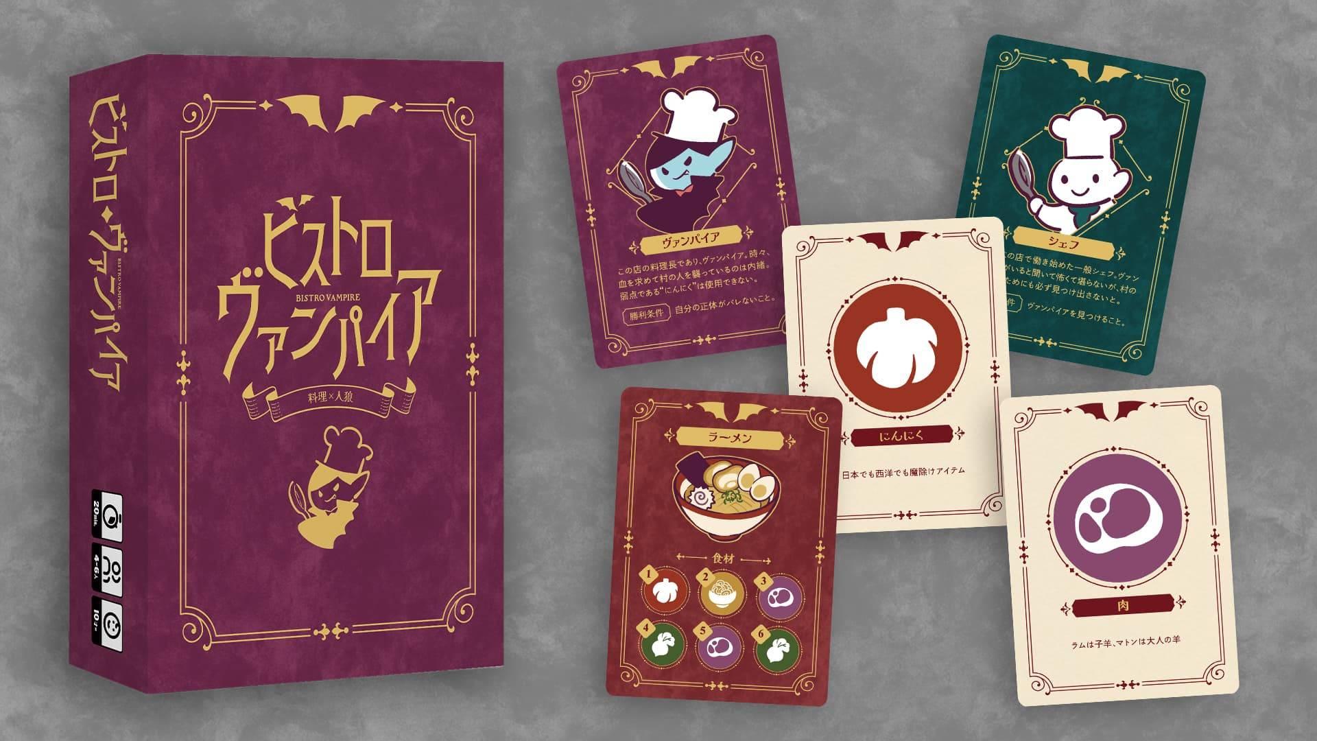 ビストロ・ヴァンパイア