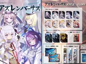 アズレンバーサス：第三弾 アイシクル・グローリー（Azln vs: 3rd Icicle glory）