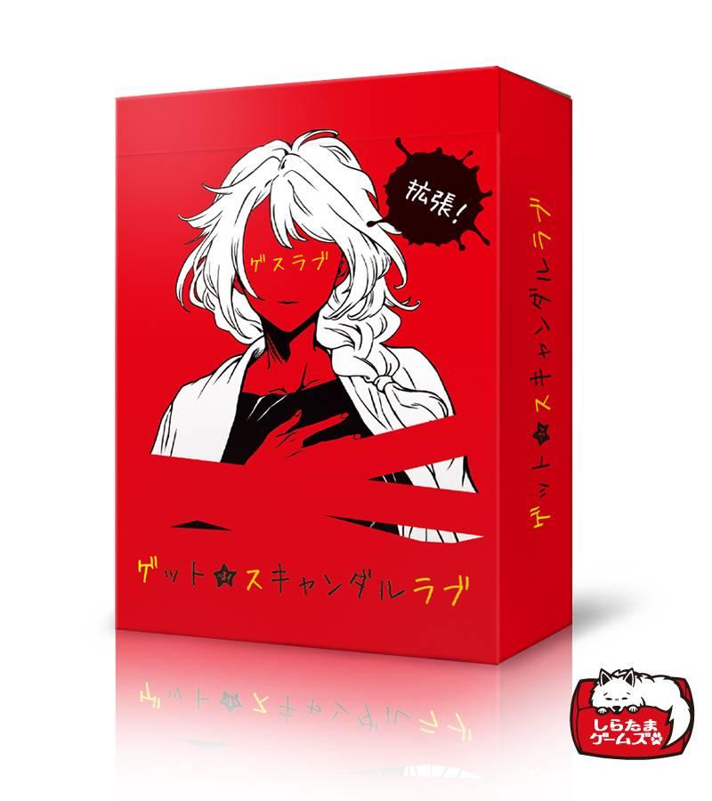 ゲット★スキャンダルラブ