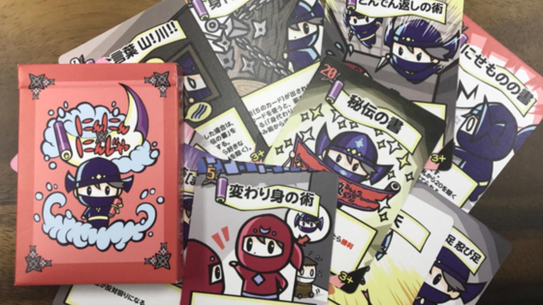 にんにん★にんじゃ